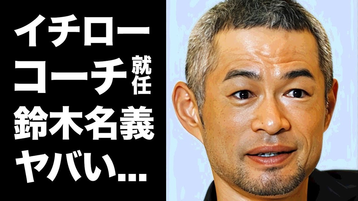 鈴木一郎